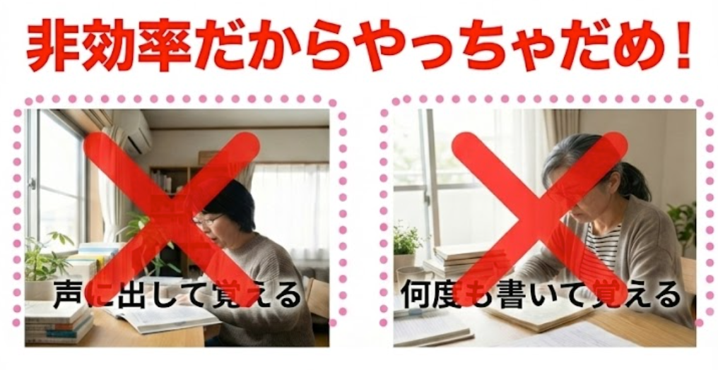 非効率だからやっちゃだめ!声に出して覚える・何度も書いて覚える